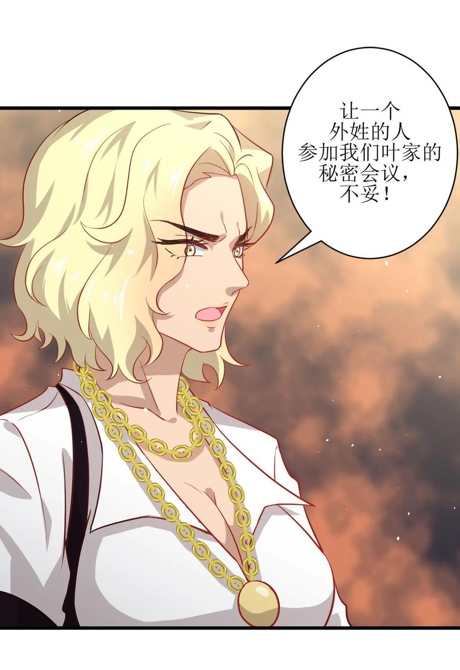 本剑仙绝不吃软饭 第二十七话 李家秘密 第34页