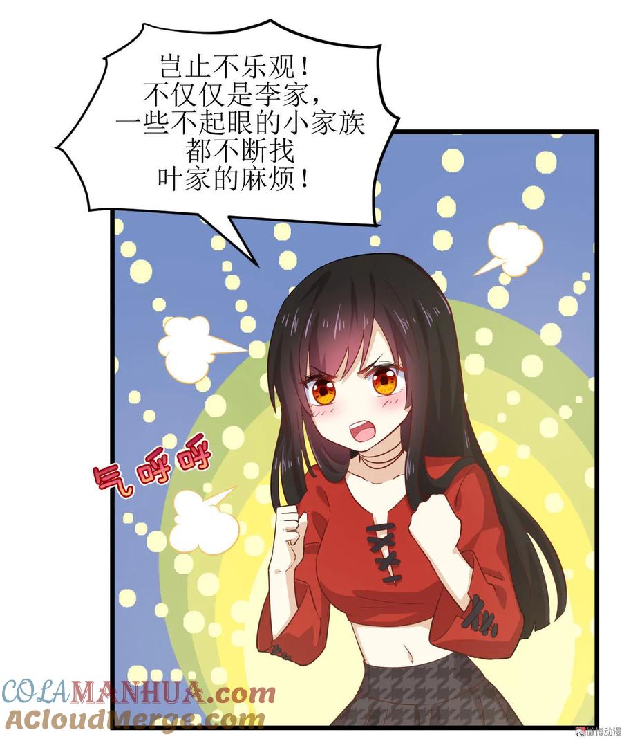 本剑仙绝不吃软饭 第二十七话 李家秘密 第23页