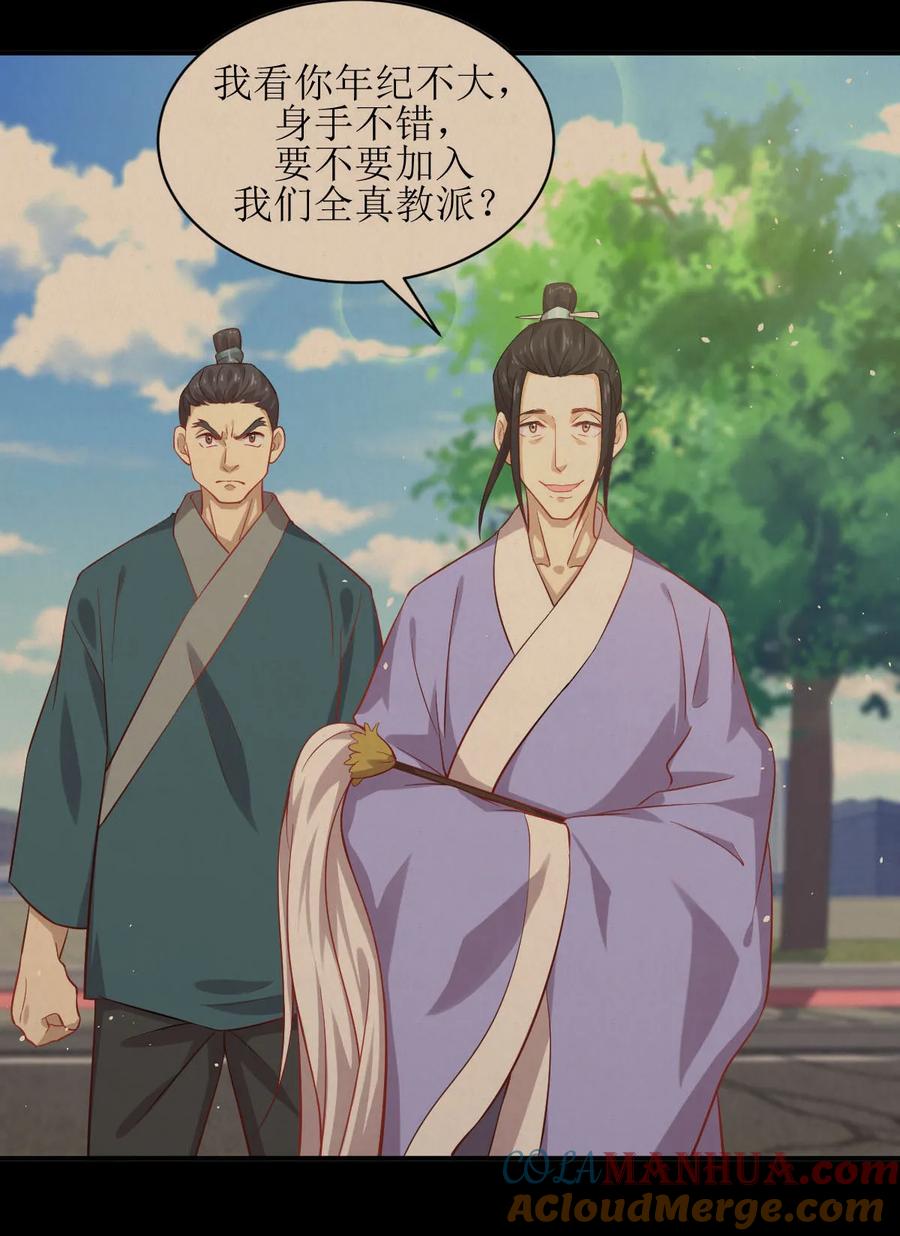 本剑仙绝不吃软饭 第二十七话 李家秘密 第3页