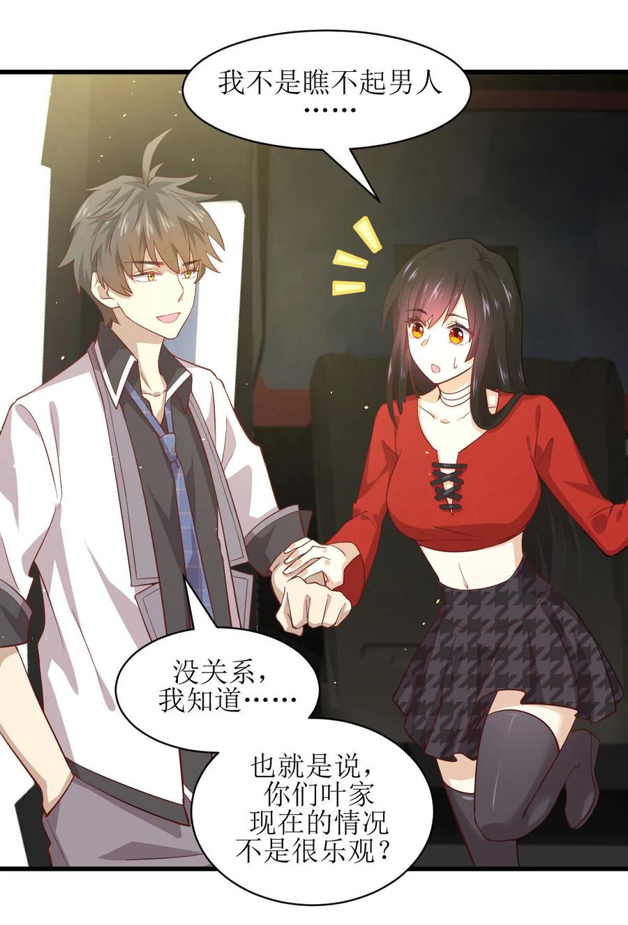 本剑仙绝不吃软饭 第二十七话 李家秘密 第22页