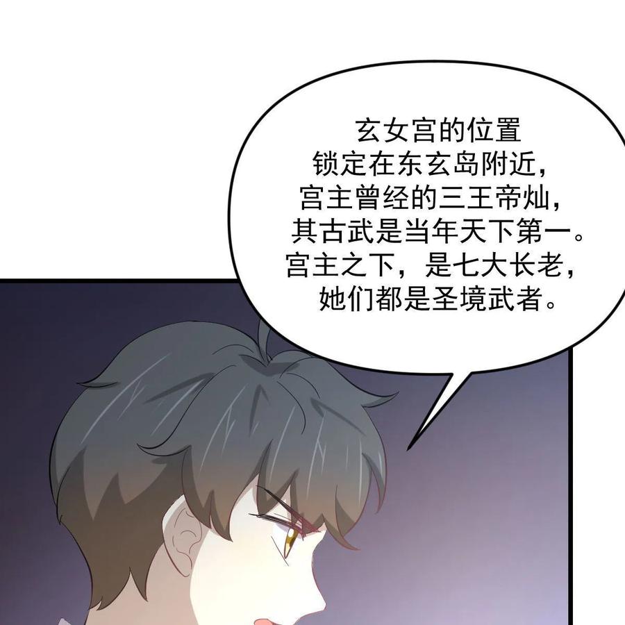 本剑仙绝不吃软饭 第331话 移花接木 第10页