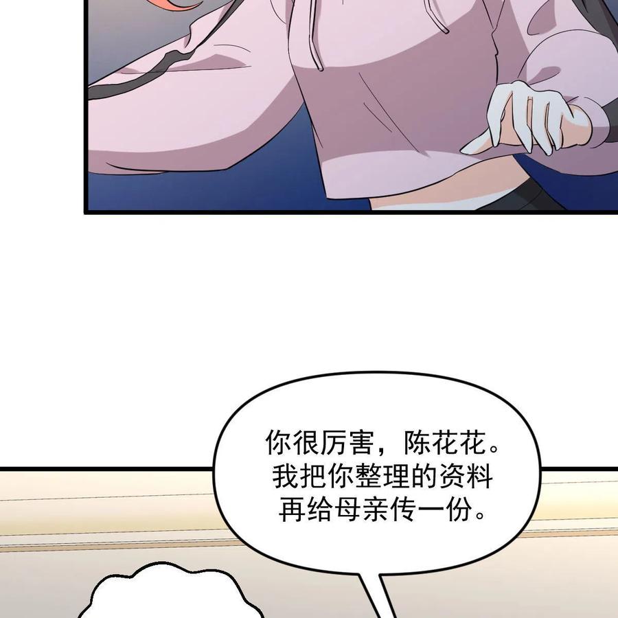 本剑仙绝不吃软饭 第331话 移花接木 第8页