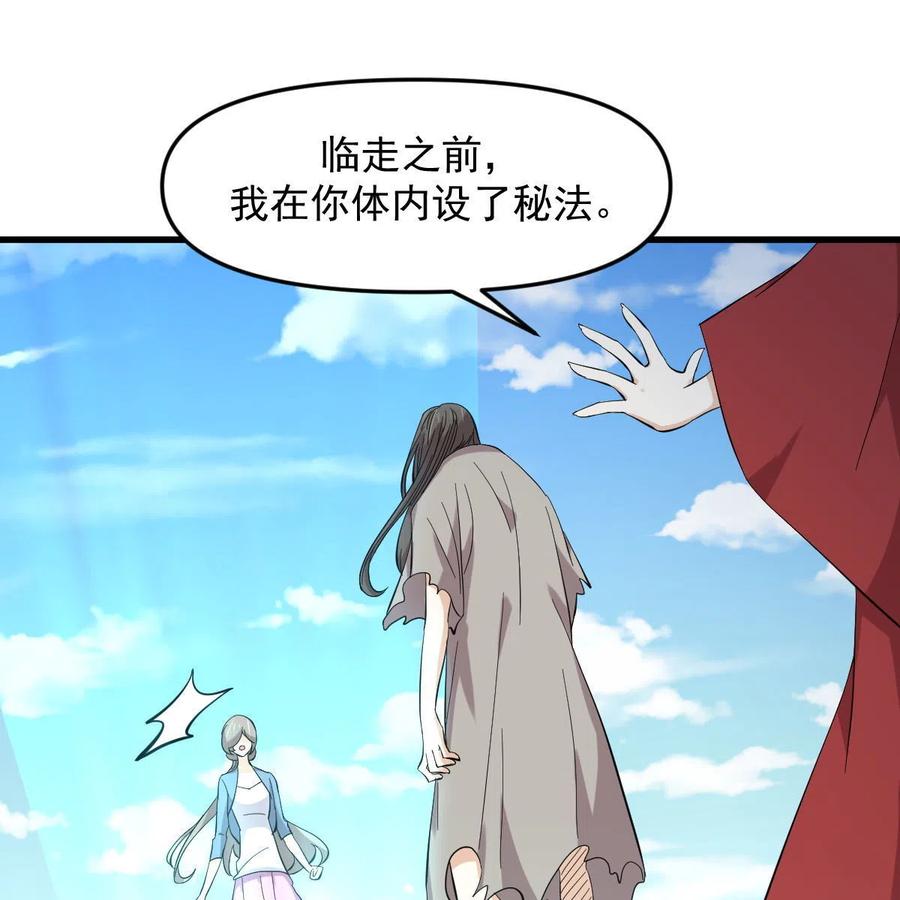 本剑仙绝不吃软饭 第331话 移花接木 第44页
