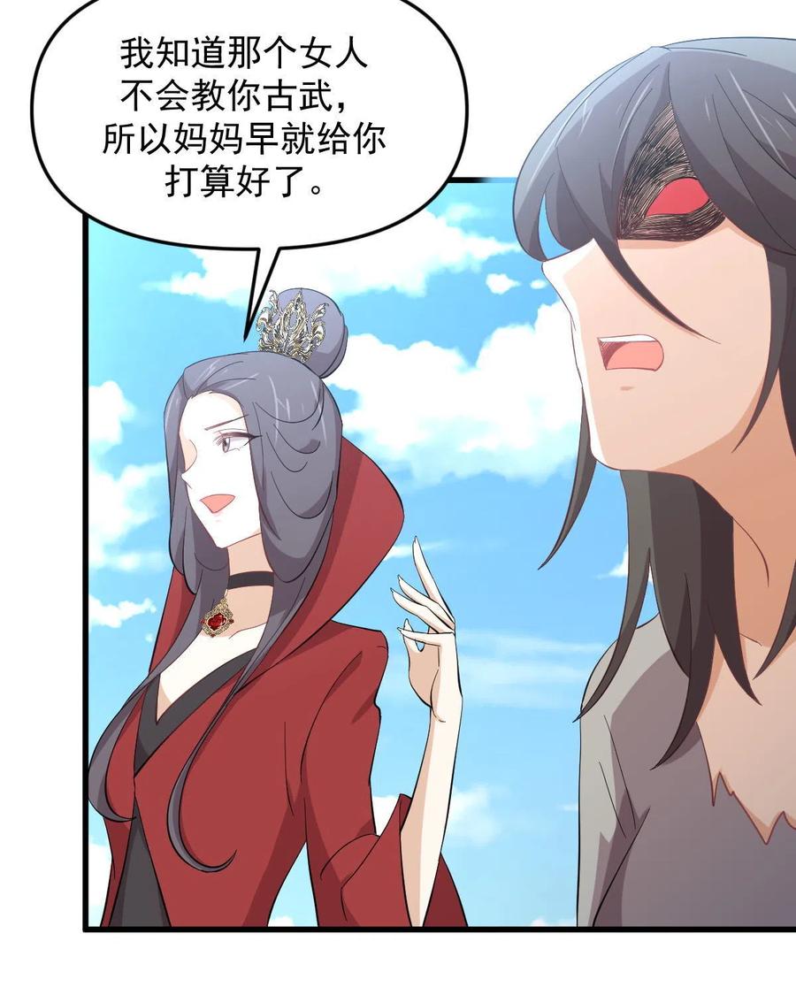 本剑仙绝不吃软饭 第331话 移花接木 第43页