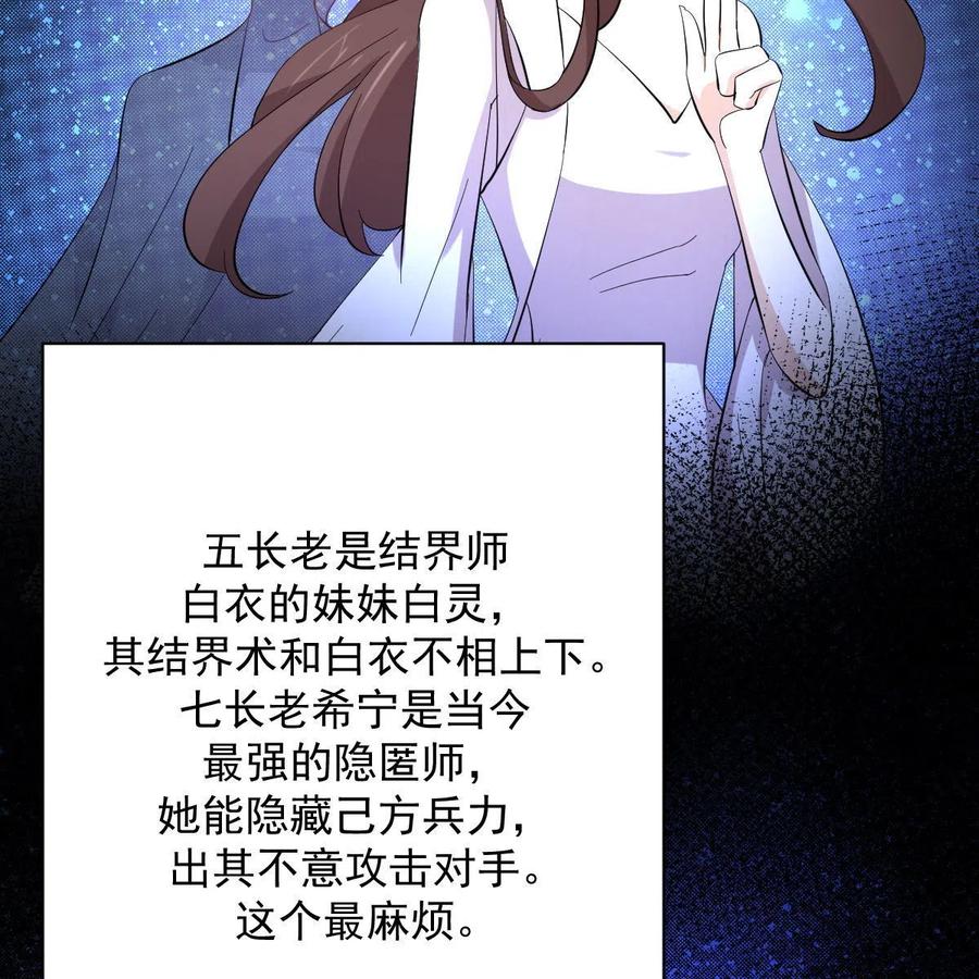 本剑仙绝不吃软饭 第331话 移花接木 第16页