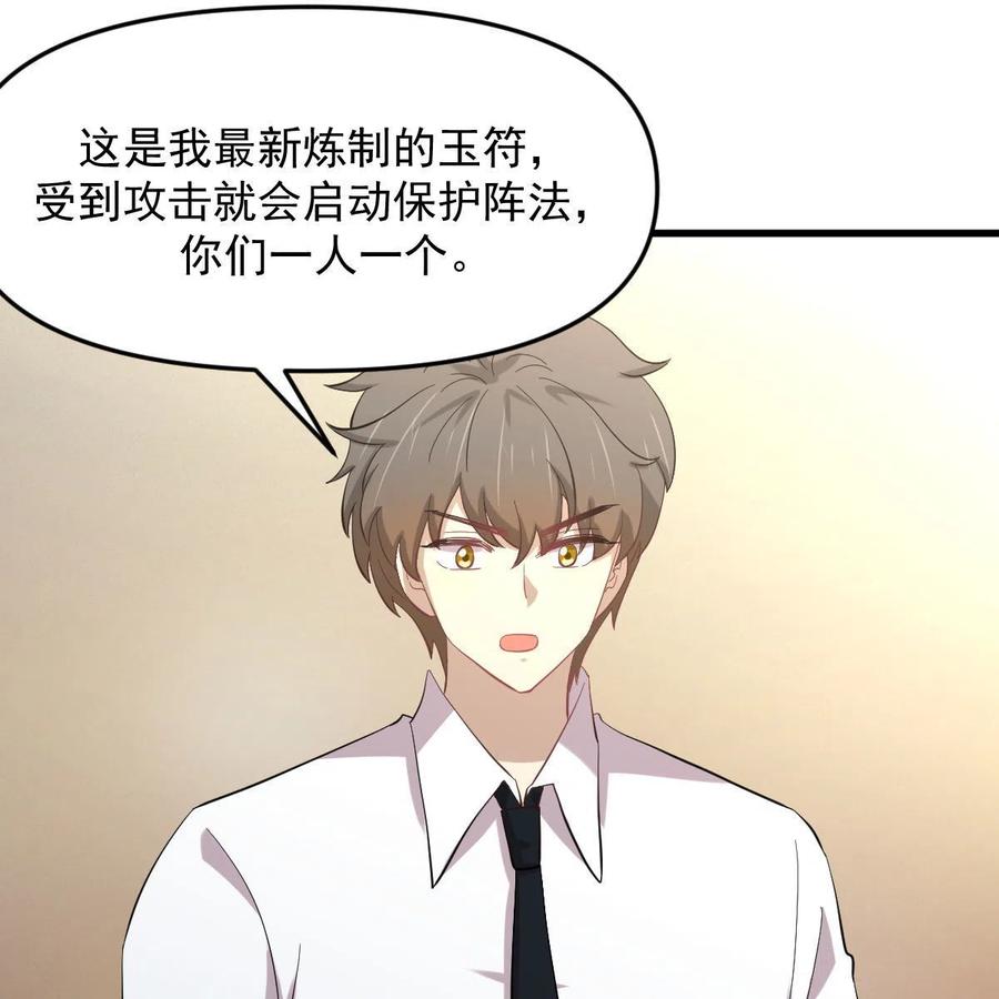 本剑仙绝不吃软饭 第331话 移花接木 第26页