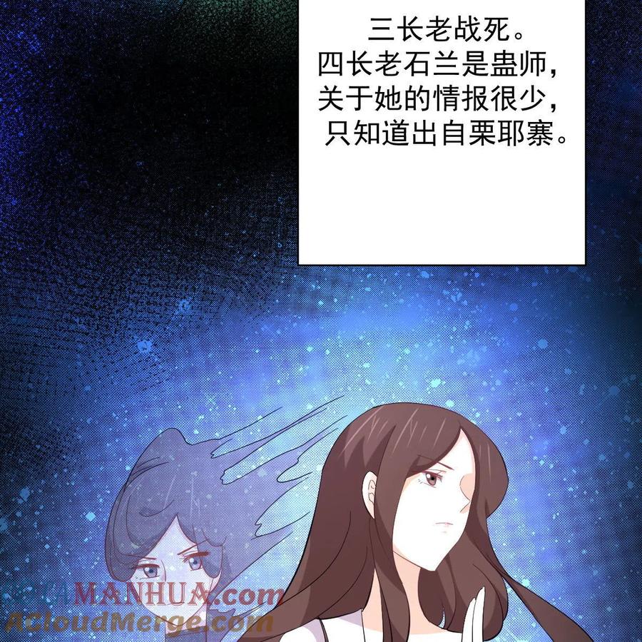 本剑仙绝不吃软饭 第331话 移花接木 第15页