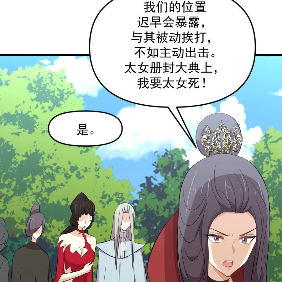 本剑仙绝不吃软饭 第331话 移花接木 第59页