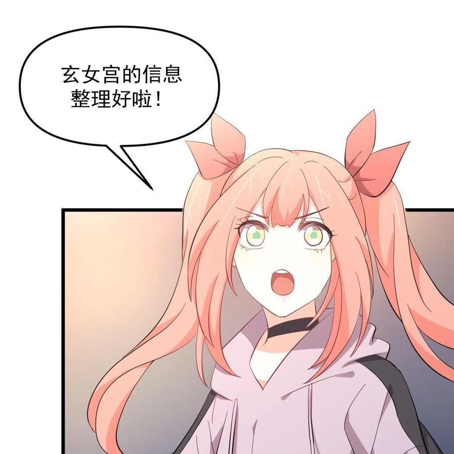 本剑仙绝不吃软饭 第331话 移花接木 第7页
