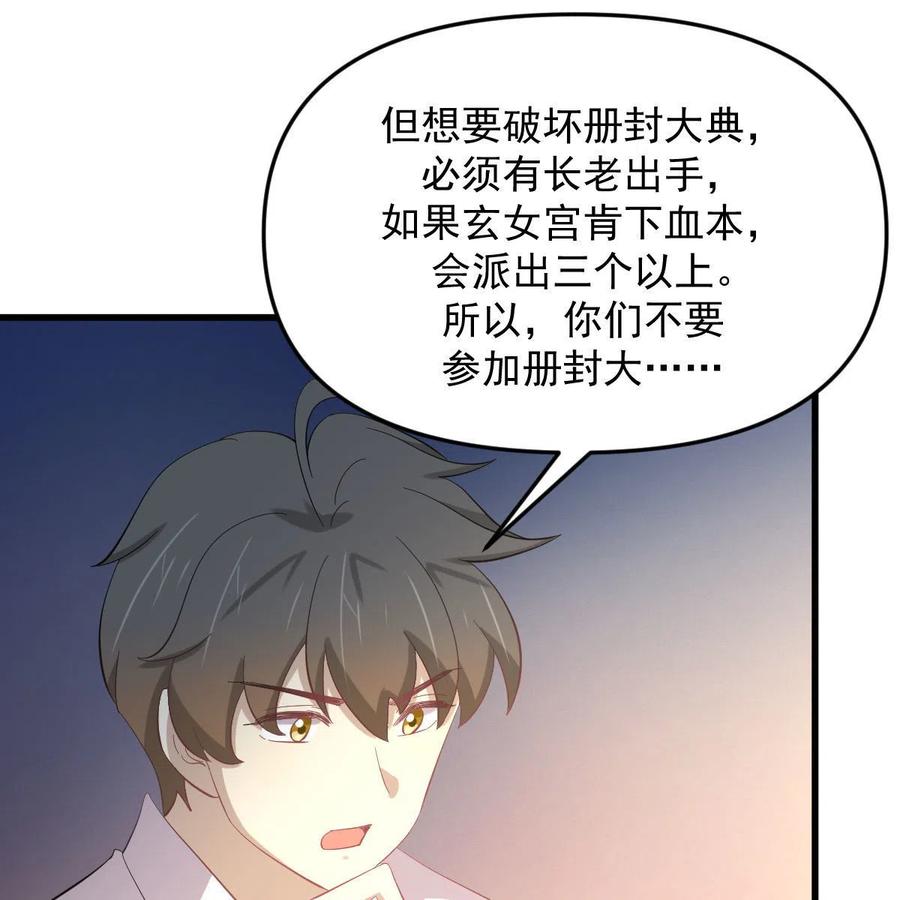 本剑仙绝不吃软饭 第331话 移花接木 第20页