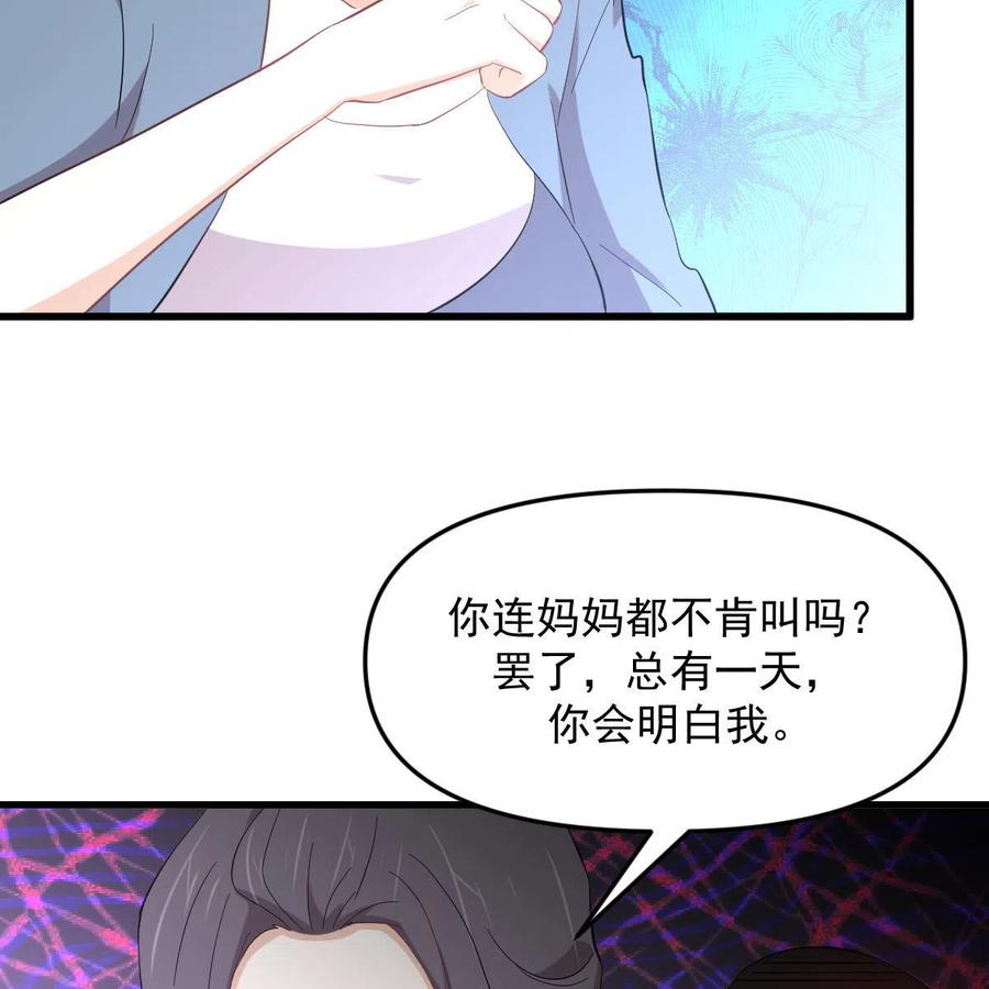 本剑仙绝不吃软饭 第331话 移花接木 第41页