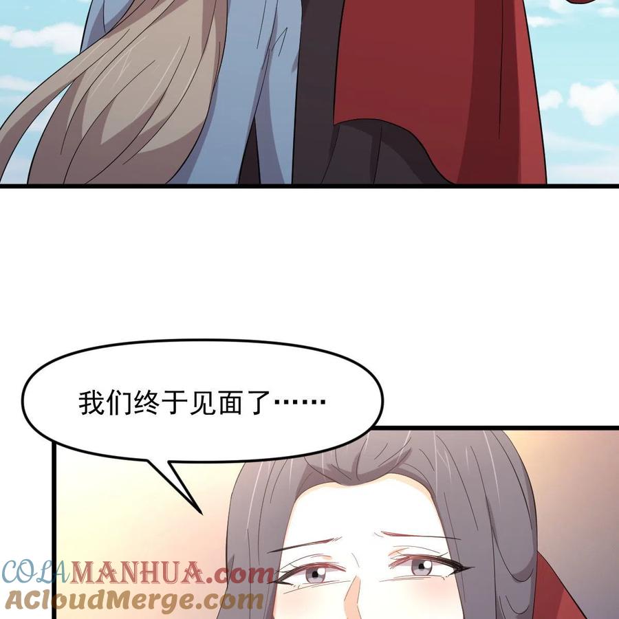 本剑仙绝不吃软饭 第331话 移花接木 第33页