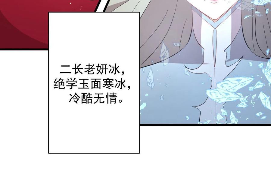 本剑仙绝不吃软饭 第331话 移花接木 第13页