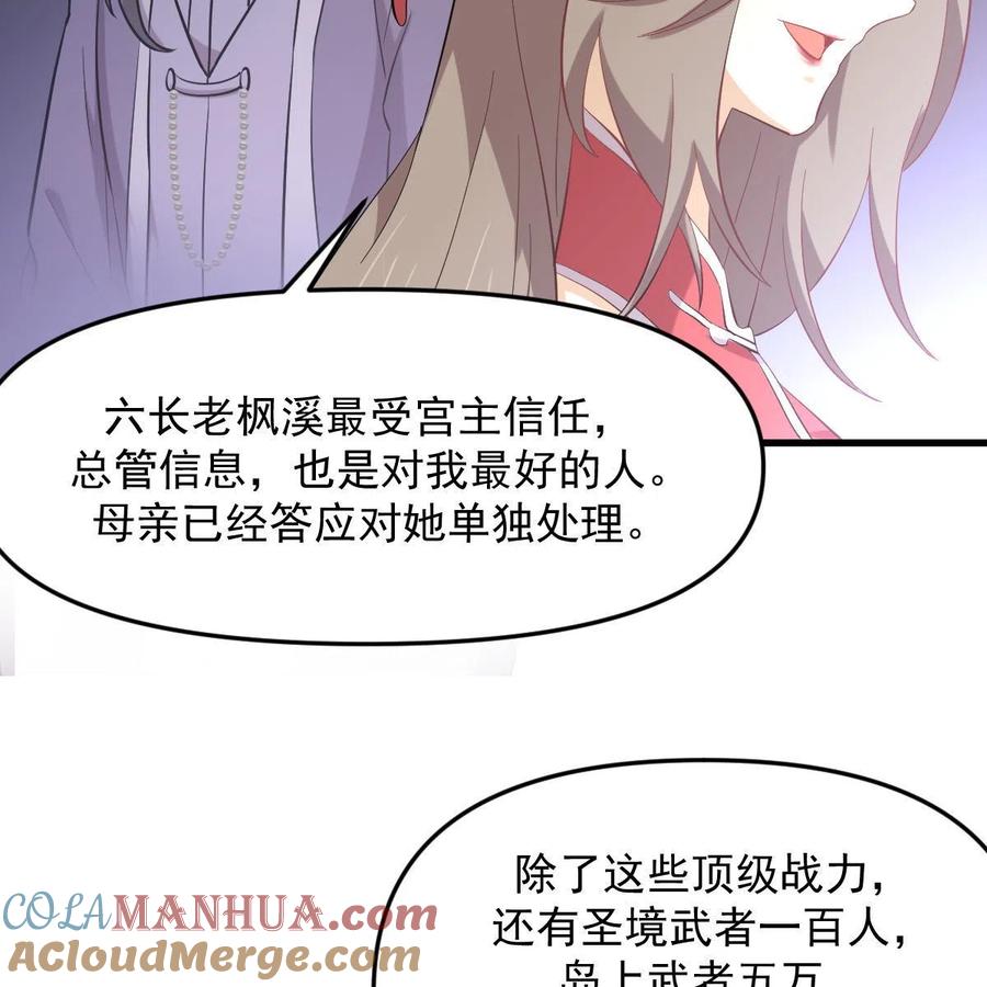 本剑仙绝不吃软饭 第331话 移花接木 第18页