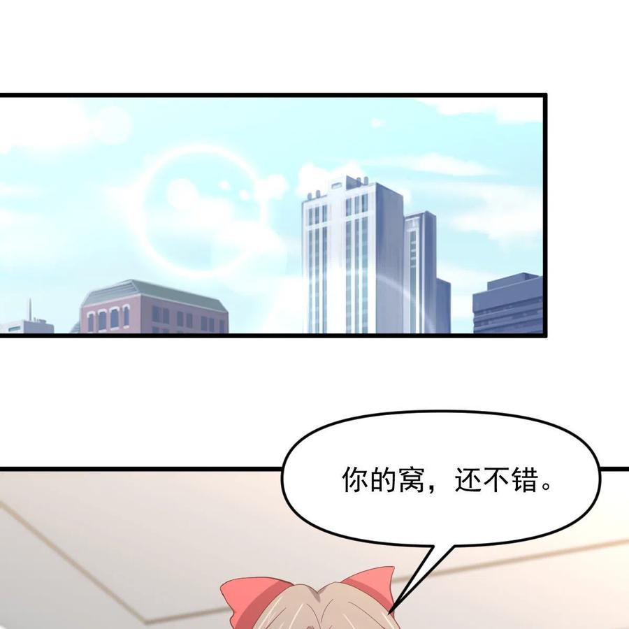 本剑仙绝不吃软饭 第331话 移花接木 第2页