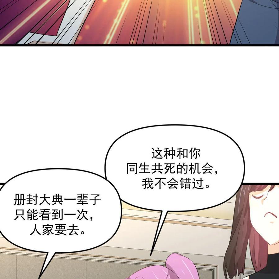 本剑仙绝不吃软饭 第331话 移花接木 第23页