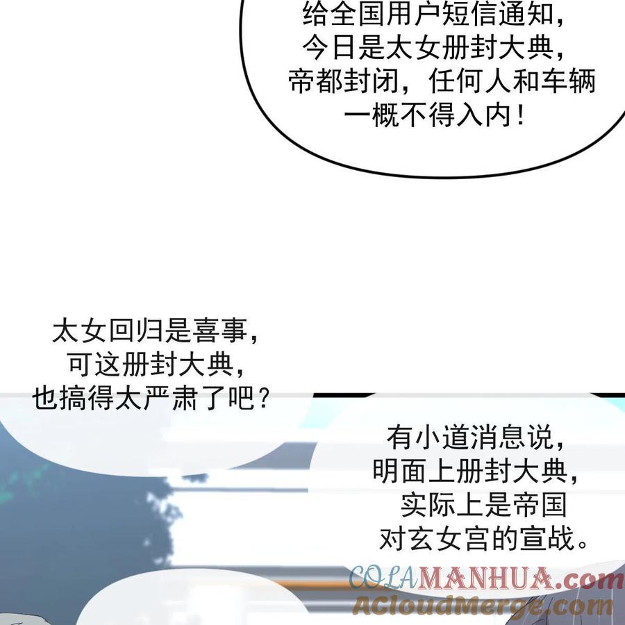 本剑仙绝不吃软饭 第332话 册封大典 第7页