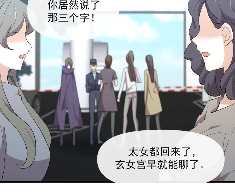 本剑仙绝不吃软饭 第332话 册封大典 第8页