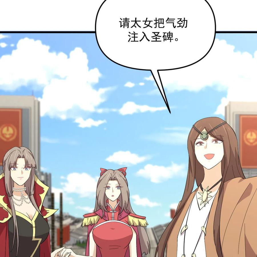本剑仙绝不吃软饭 第332话 册封大典 第24页