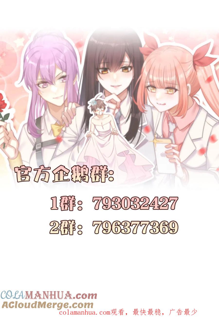 本剑仙绝不吃软饭 第332话 册封大典 第76页