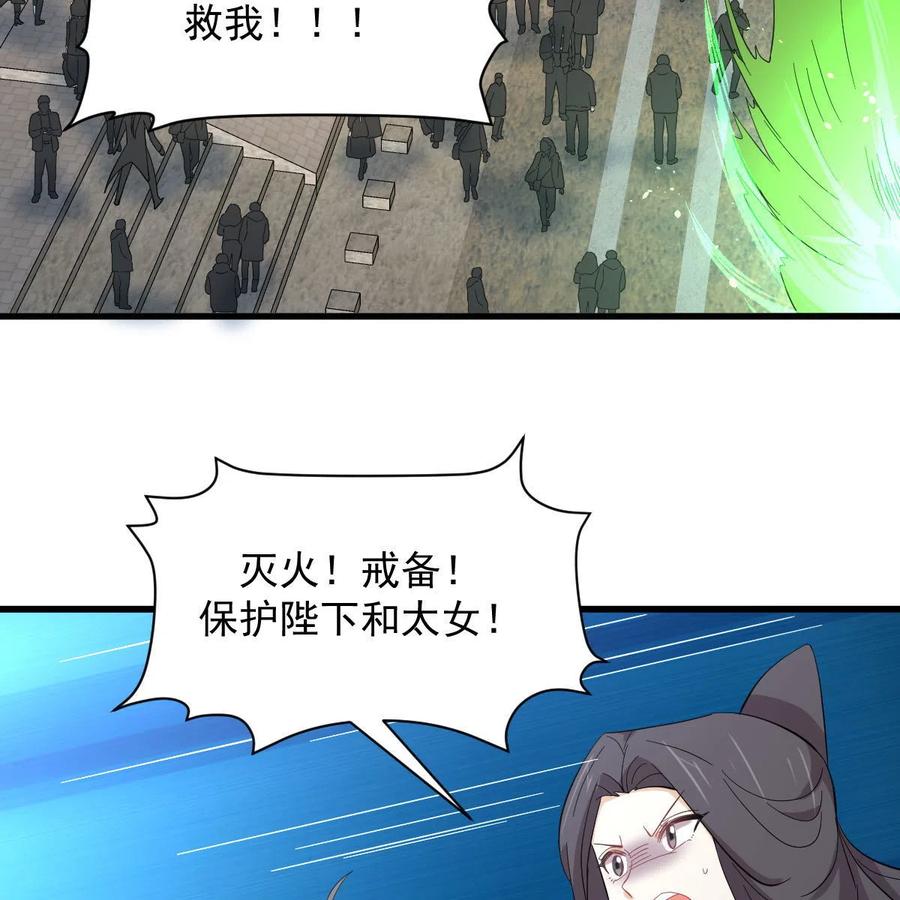 本剑仙绝不吃软饭 第332话 册封大典 第36页