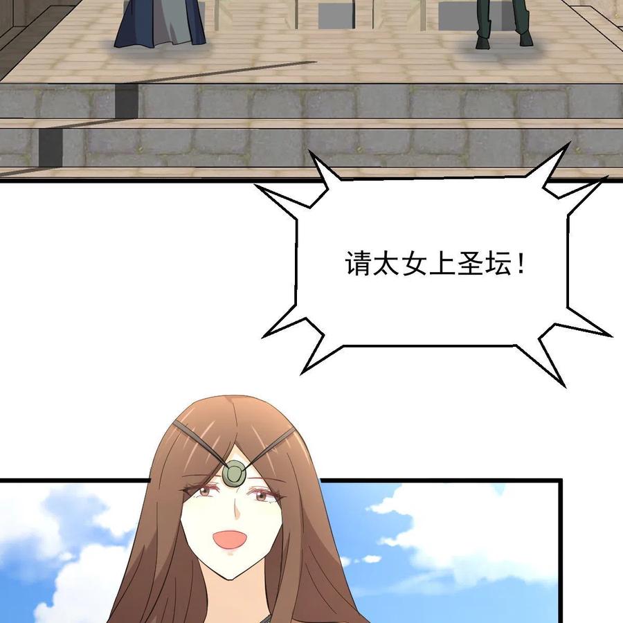 本剑仙绝不吃软饭 第332话 册封大典 第18页