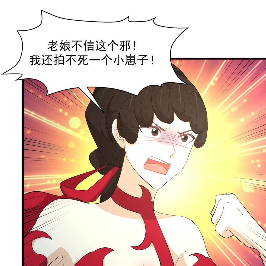 本剑仙绝不吃软饭 第332话 册封大典 第62页