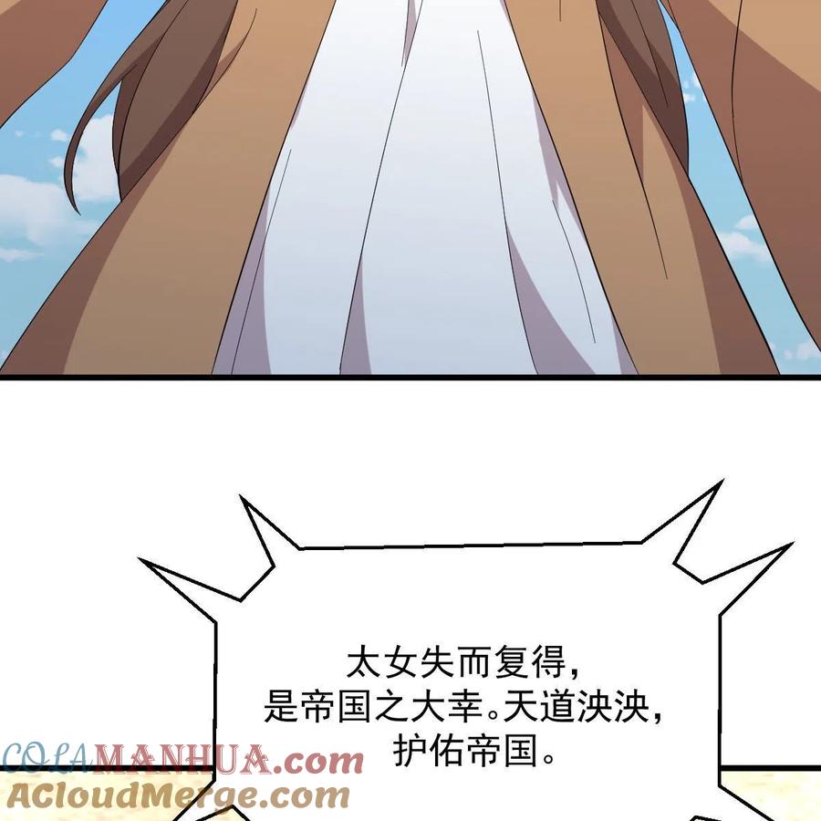 本剑仙绝不吃软饭 第332话 册封大典 第16页