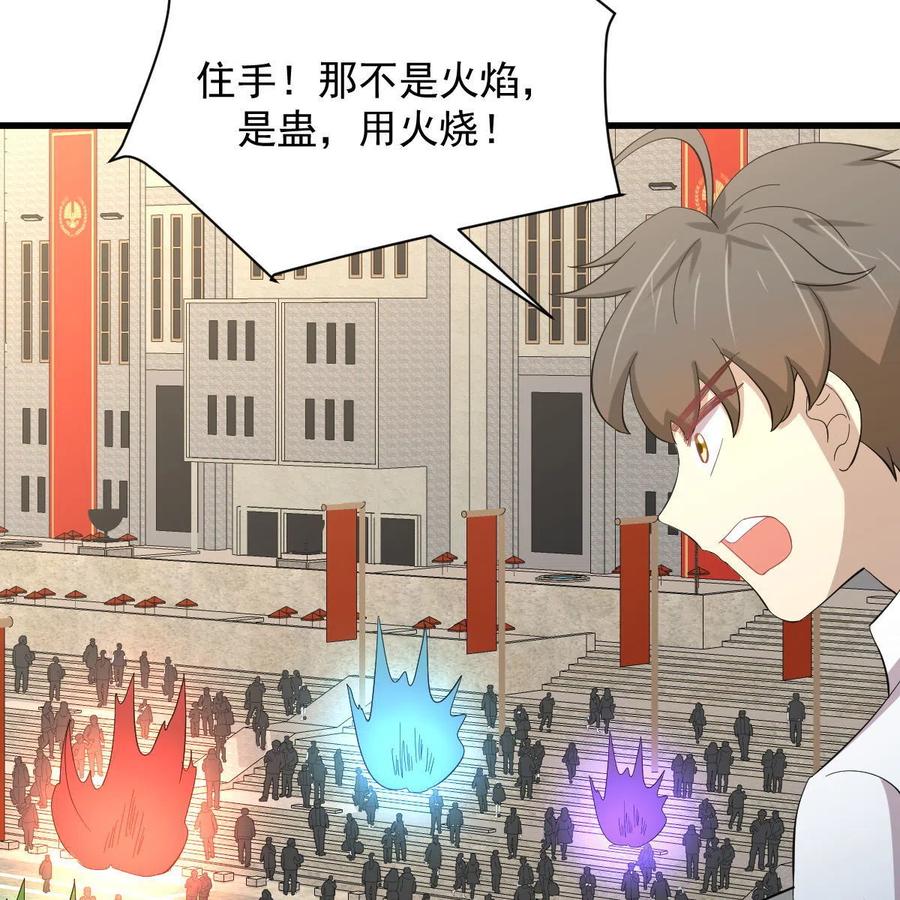 本剑仙绝不吃软饭 第332话 册封大典 第41页