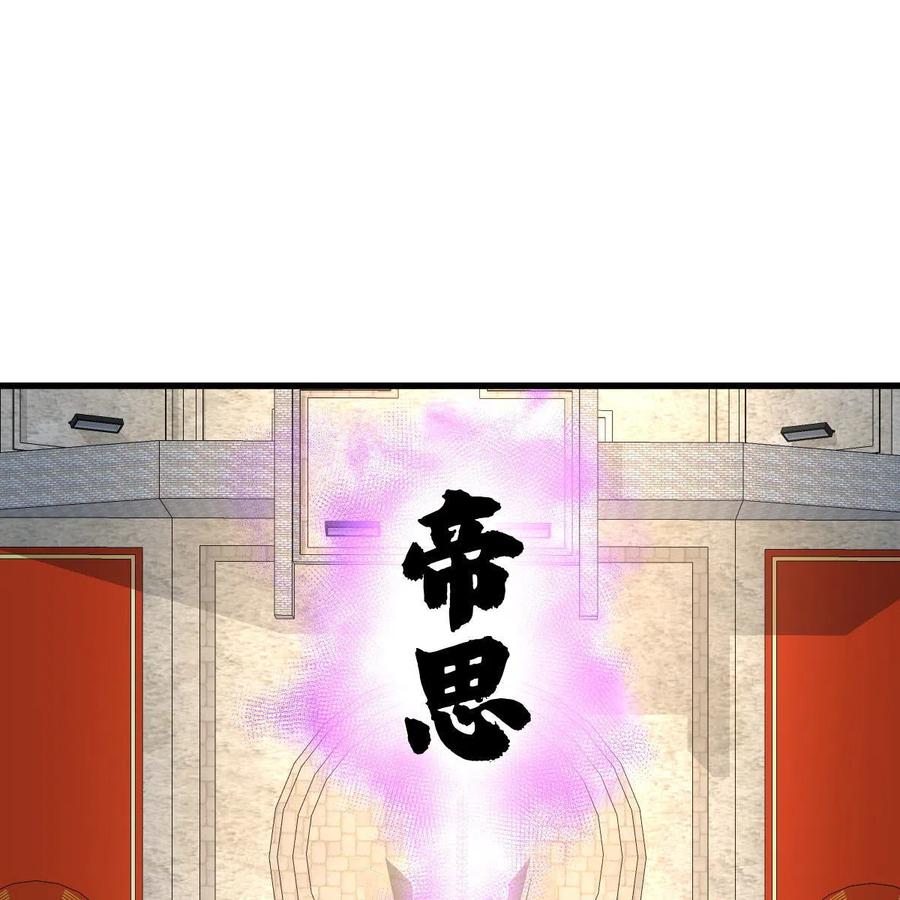 本剑仙绝不吃软饭 第332话 册封大典 第29页