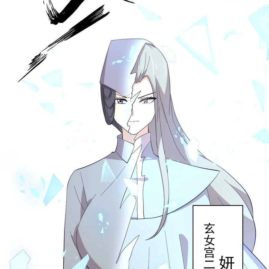 本剑仙绝不吃软饭 第332话 册封大典 第47页