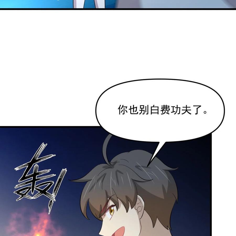 本剑仙绝不吃软饭 第333话 梦醉中蛊 第36页