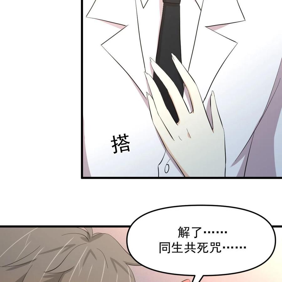 本剑仙绝不吃软饭 第333话 梦醉中蛊 第72页