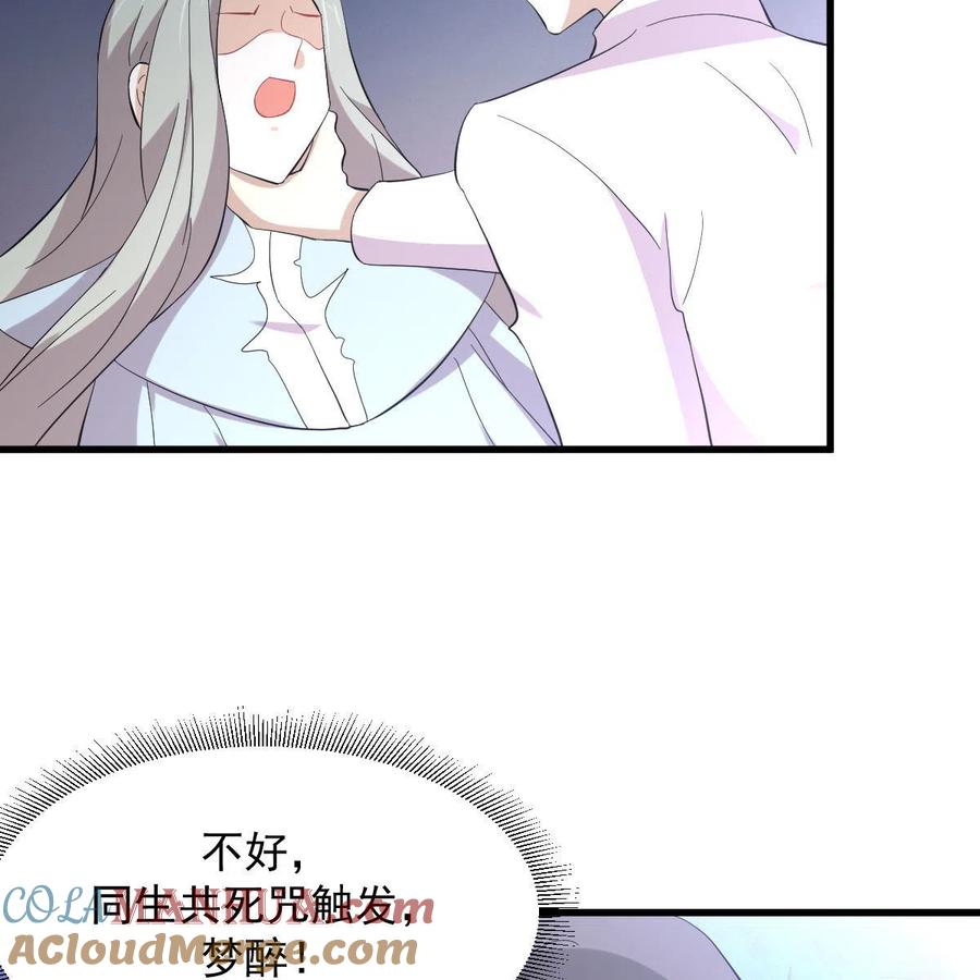本剑仙绝不吃软饭 第333话 梦醉中蛊 第52页