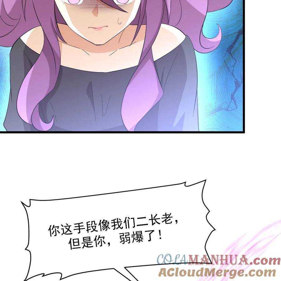 本剑仙绝不吃软饭 第333话 梦醉中蛊 第22页