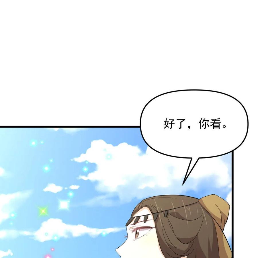 本剑仙绝不吃软饭 第333话 梦醉中蛊 第42页