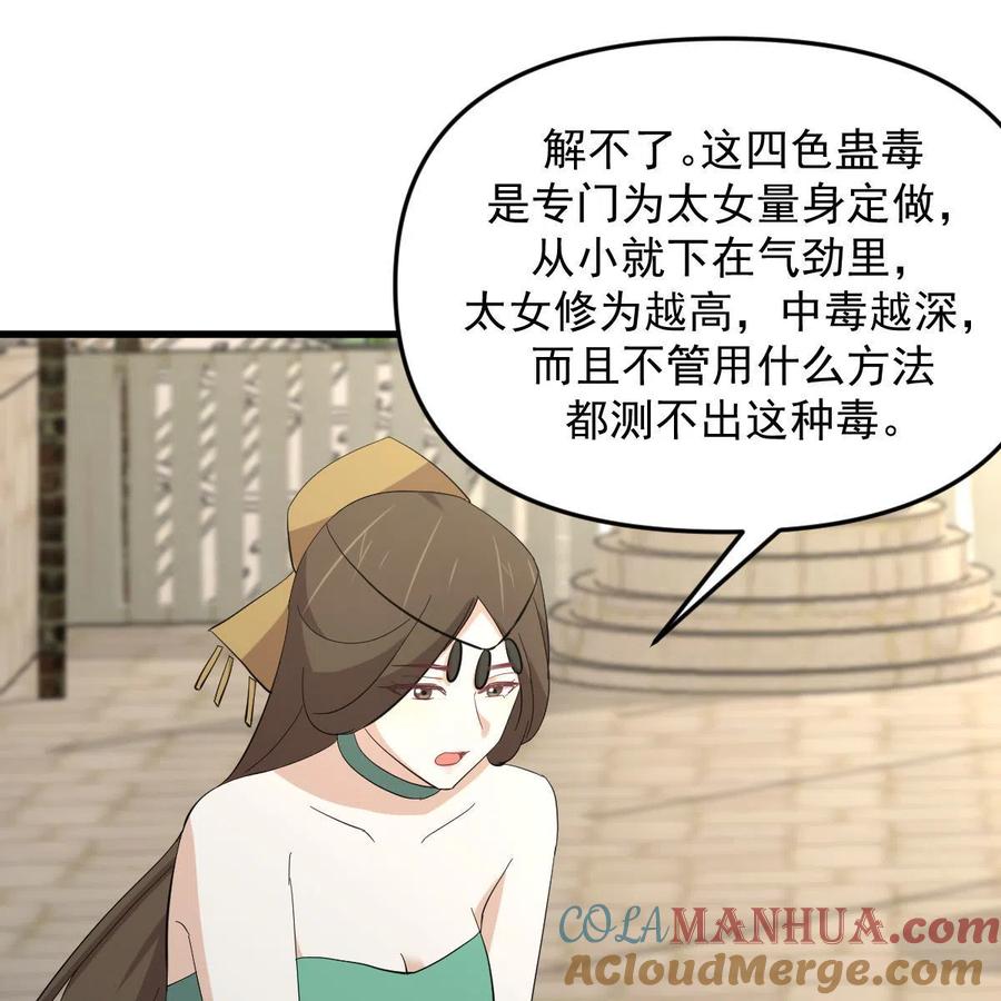 本剑仙绝不吃软饭 第334话 绝处逢生 第22页