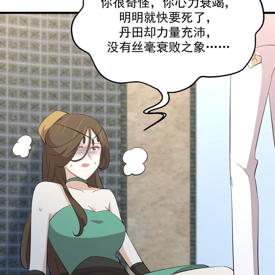 本剑仙绝不吃软饭 第334话 绝处逢生 第36页