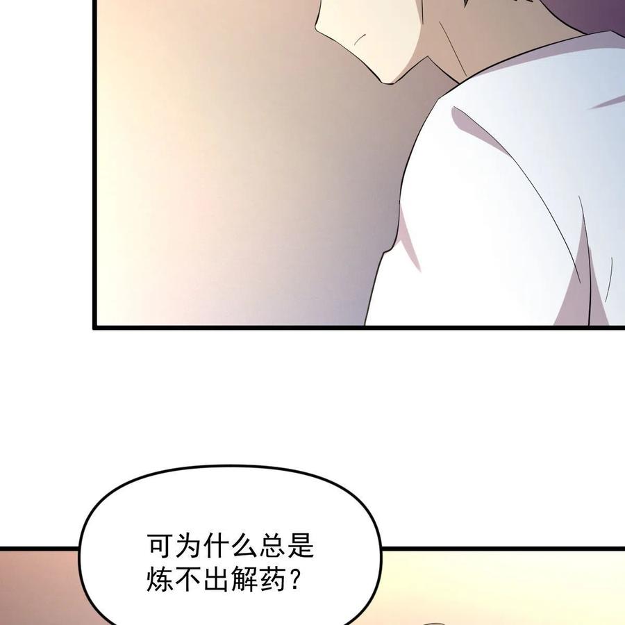 本剑仙绝不吃软饭 第334话 绝处逢生 第60页