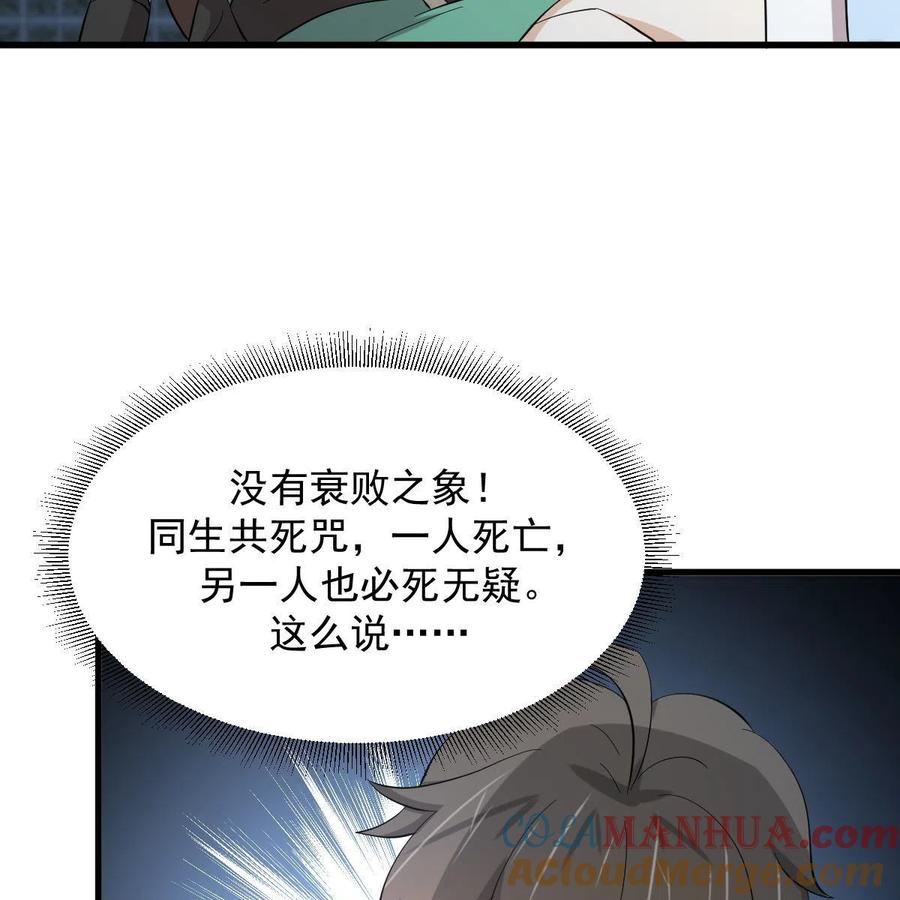 本剑仙绝不吃软饭 第334话 绝处逢生 第37页