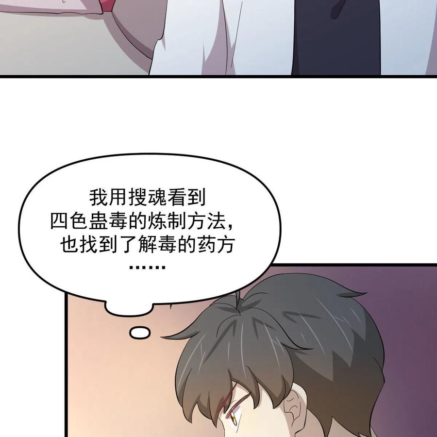 本剑仙绝不吃软饭 第334话 绝处逢生 第59页