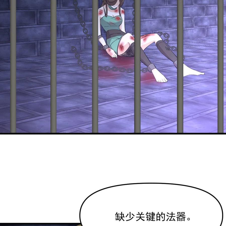 本剑仙绝不吃软饭 第334话 绝处逢生 第71页