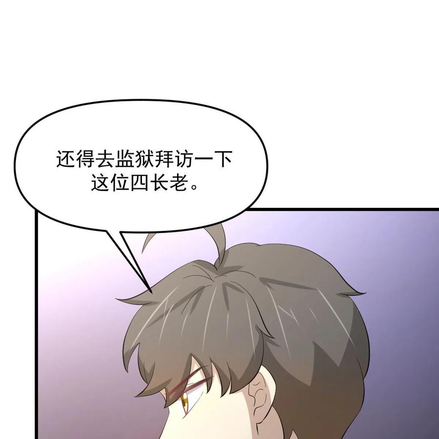 本剑仙绝不吃软饭 第334话 绝处逢生 第68页