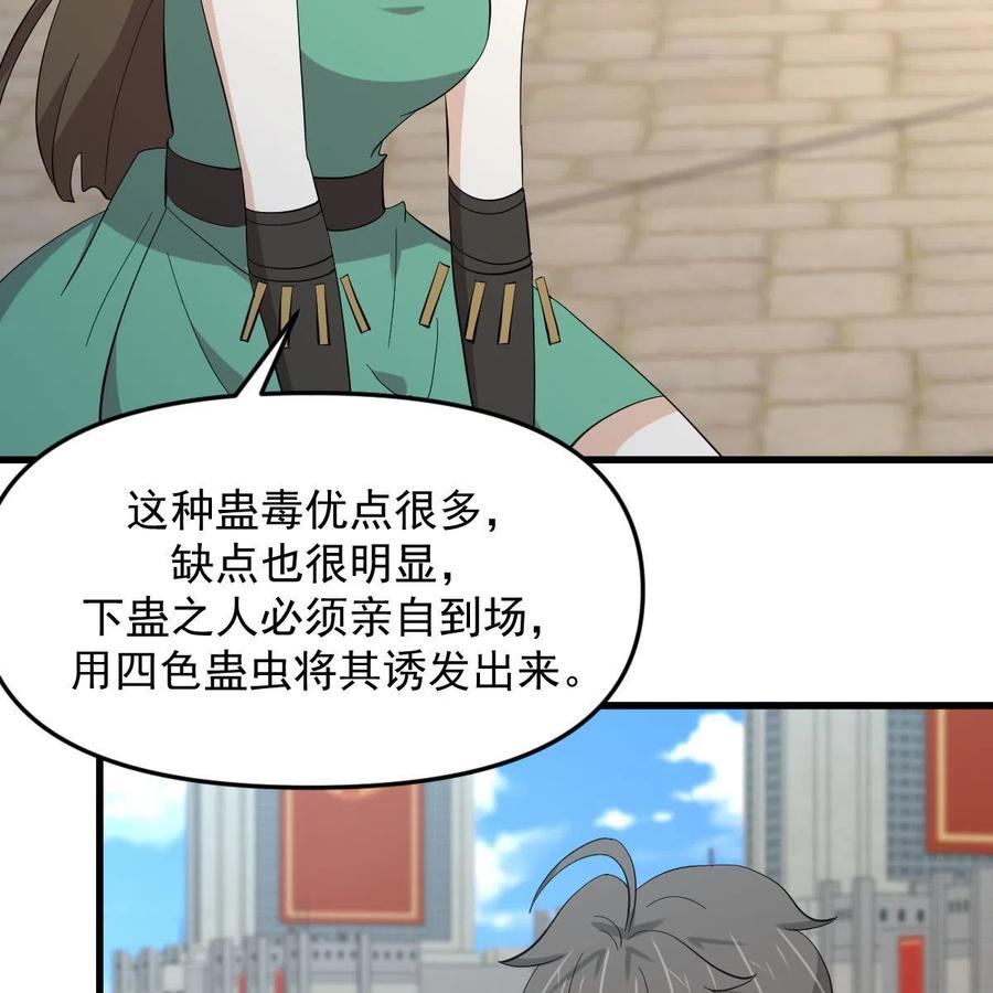 本剑仙绝不吃软饭 第334话 绝处逢生 第23页