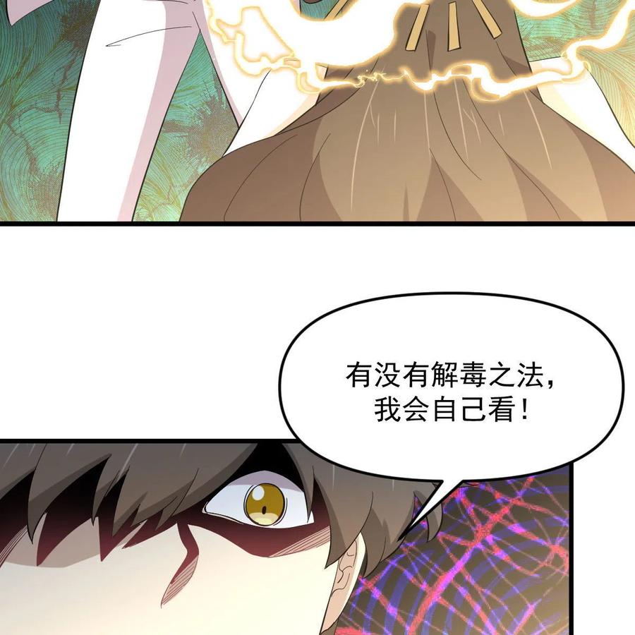 本剑仙绝不吃软饭 第334话 绝处逢生 第29页