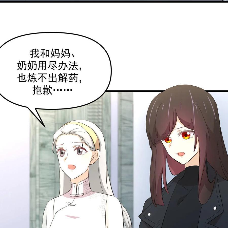 本剑仙绝不吃软饭 第334话 绝处逢生 第65页