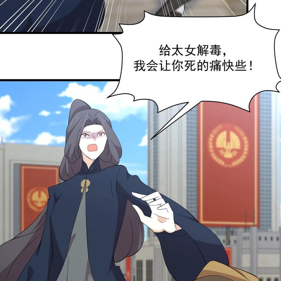 本剑仙绝不吃软饭 第334话 绝处逢生 第20页