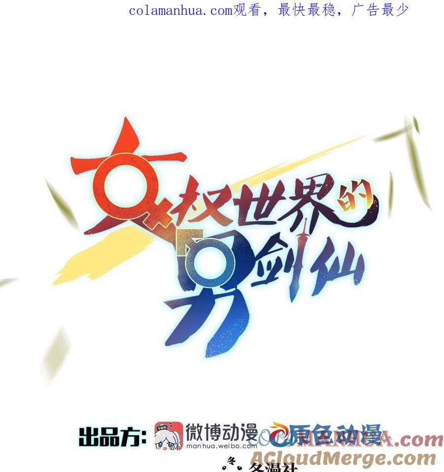 本剑仙绝不吃软饭 第334话 绝处逢生 第1页
