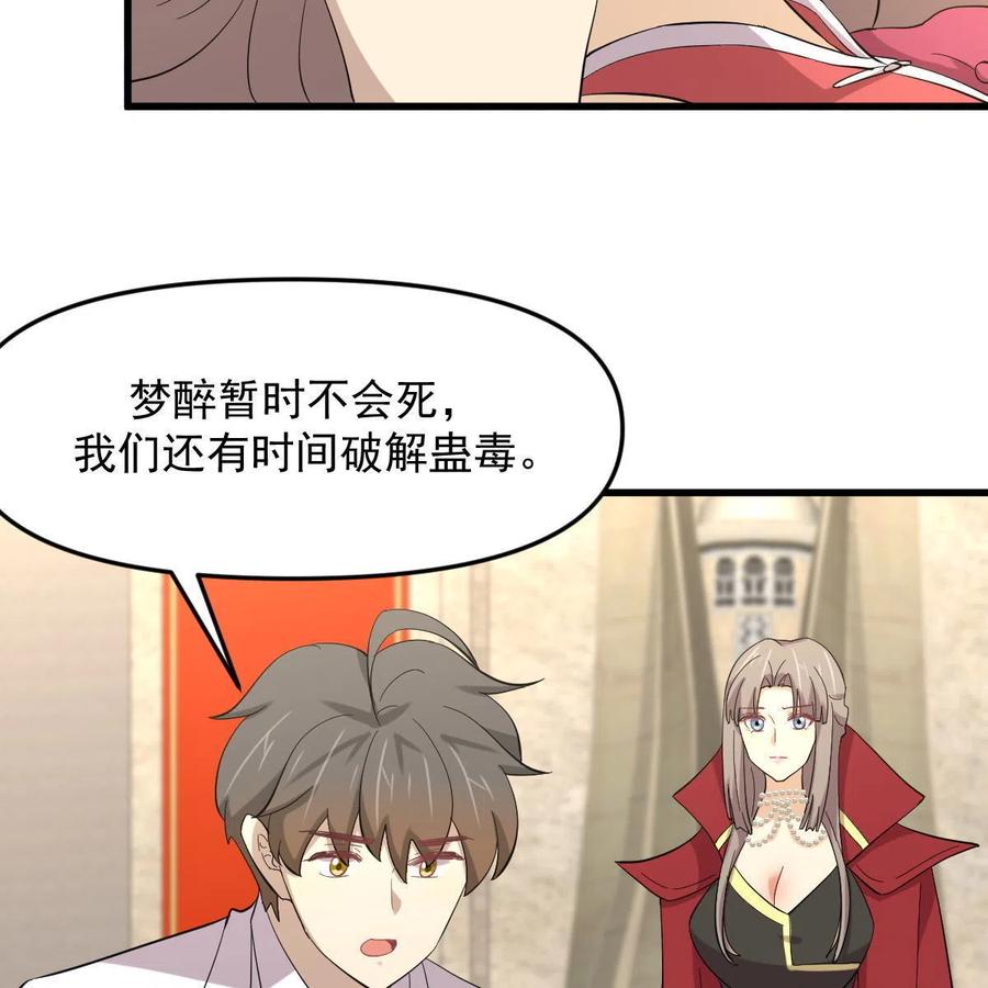 本剑仙绝不吃软饭 第334话 绝处逢生 第54页