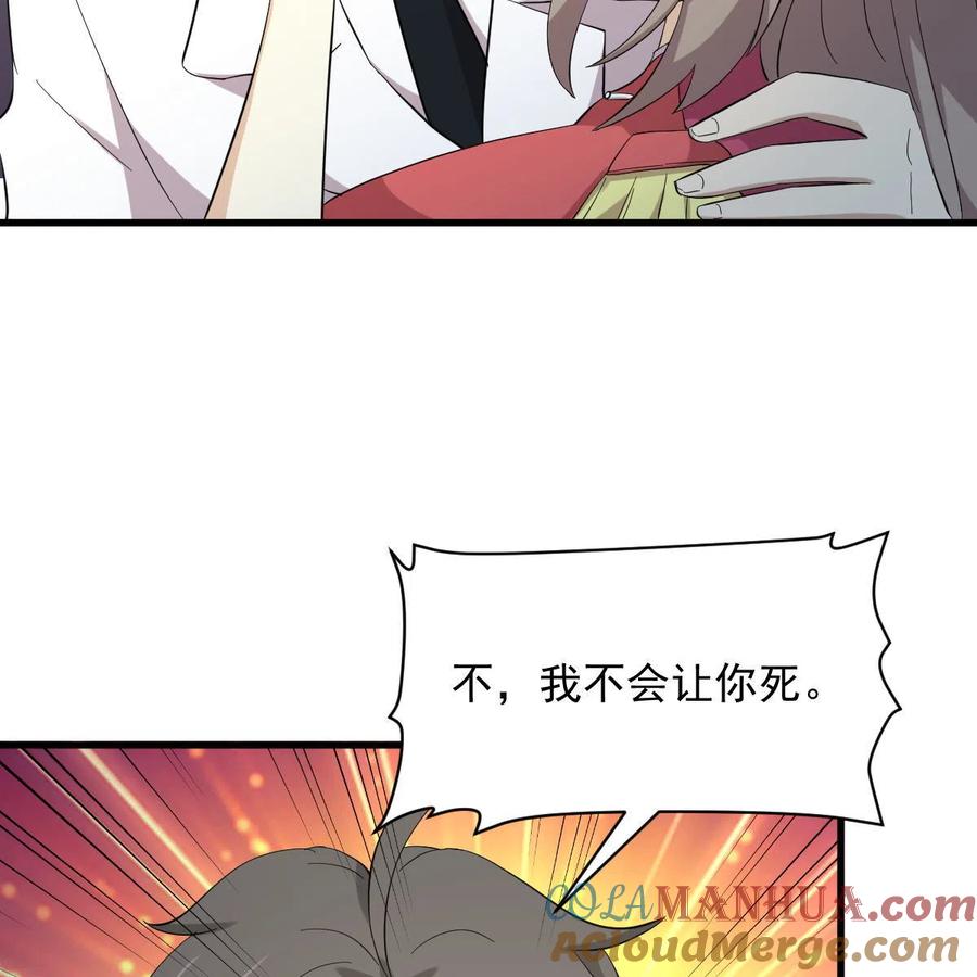 本剑仙绝不吃软饭 第334话 绝处逢生 第4页